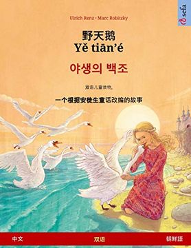 portada 野天鹅 - yě Tiān'é - 야생의 백조 (中文 - 朝鮮語): 根据安徒生童话改编的双语绘本 (Sefa Picture Books in two Languages) (in Chinese)