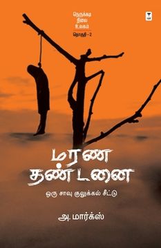 portada Marana Thandanai (en Tamil)