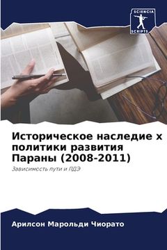 portada Историческое наследие х (en Ruso)