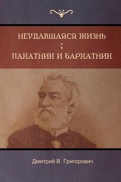 portada Неудавшаяся жизнь . Паха&#1090 (in Russian)