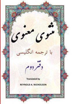 portada Masnawi: In Farsi with English Translation (Volume 2) (en Inglés)