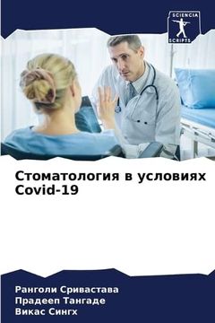 portada Стоматология в условиях (en Ruso)