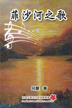 portada 菲沙河之歌: The Song of Fraser River