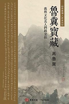 portada 鲁冀宝藏（Luji's Treasure, Chinese Edition):    025; 個人史系列)