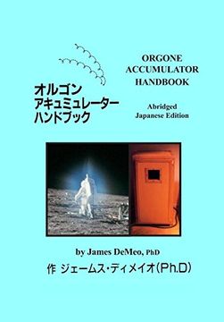 portada オルゴンアキュミュレーター八ントブック Orgone Accumulator Handbook, Abridged Japanese Edition (en Japonés)