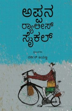 portada Appana Rallies Cycle(Kannada) (en Canarés)