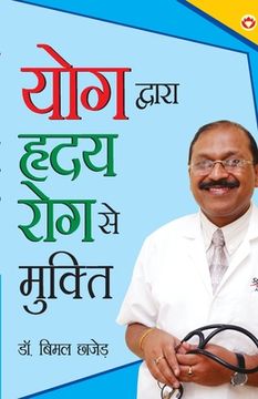portada Yog Dwara Hriday Rog Se Mukti (योग द्वारा ह्रदय रो&#23 (en Hindi)
