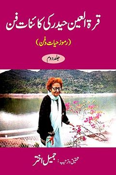 portada Qurratul ain Haider ki Kayenat-E-Fan - Vol-2 