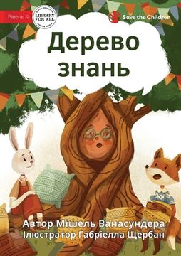 portada The Knowledge Tree - Дерево зн н (en Ucrania)