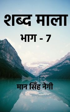 portada Shabd Maala (Part-7) / शब्द माला (भाग-7) (in Hindi)