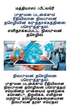 portada The Concept of Innovative Real Estate Matching: Real Estate Brokerage Made Easy (Tamil Edition): Real Estate Matching: Efficient, easy and ... real estate matching portal (Tamil Edition)
