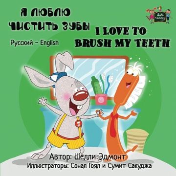 portada I Love to Brush My Teeth: Russian English Bilingual Edition (Russian English Bilingual Collection)
