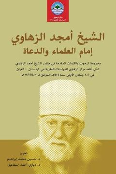 portada Amjad Al-Zahawi: Islamic Scholar and Preacher (in Arabic)