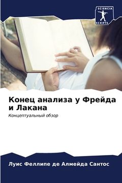 portada Конец анализа у Фрейда и &#105 (en Ruso)
