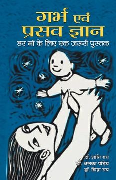 portada Garbh Evam Prasav Gyan (en Hindi)