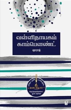 portada Vallinayagam Compound (en Tamil)