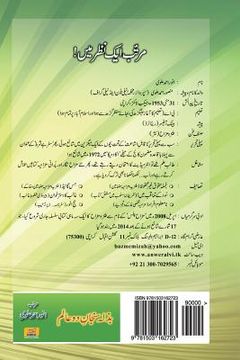 portada Bazlasanjan-E-Dou Aalam (en Urdu)