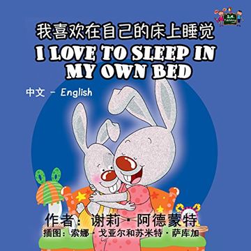 portada I Love to Sleep in My Own Bed: Chinese English Bilingual Edition (Chinese English Bilingual Collection)