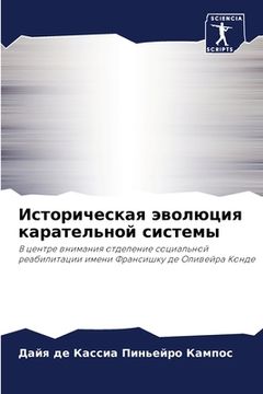 portada Историческая эволюция к& (en Ruso)