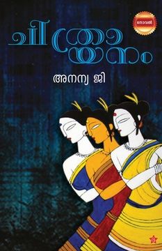 portada chithrayanam [ചിത്രായനം] (in Malayalam)