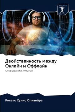 portada Двойственность между Он& (in Russian)