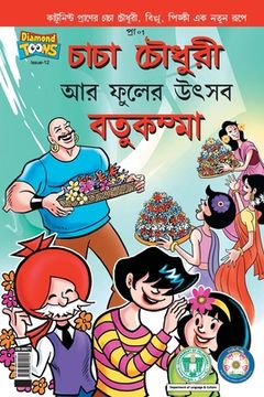 portada Chacha Chaudhary Bathukamma in Bengali