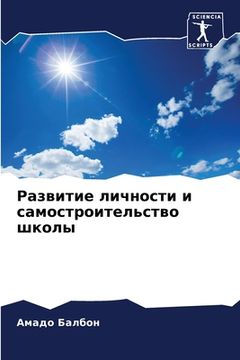 portada Развитие личности и само (in Russian)