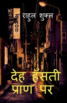 portada Deh Hansti Pran Par / देह हँसती प्राण पर (en Hindi)