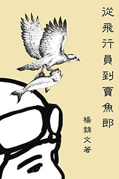portada From Flight Pilot to Fish Monger: 從飛行員到賣魚郎 (in Chinese)