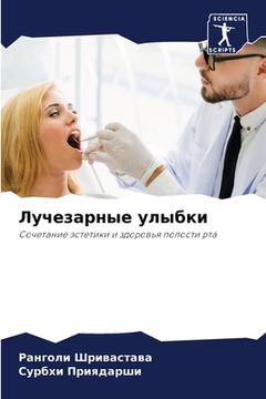 portada Лучезарные улыбки (in Russian)