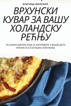 portada ВРХУНСКИ КУВАР ЗА ВАШУ Х&#1054 (en Serbio)