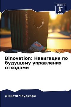 portada Binovation: Навигация по будущ&#10 (in Russian)