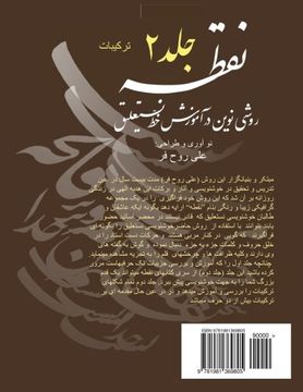 portada Nuqteh Vol.2 Farsi Version: (Nastaliq). In Farsi, Vol. 2: Volume 2