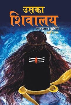 portada Uska Shivalaya (en Hindi)