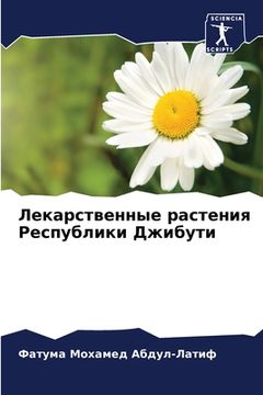 portada Лекарственные растения &