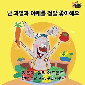 portada I Love to Eat Fruits and Vegetables (korean childrens books, kids books in korean): korean for kids,childrens books in korean, korean kids books (Korean Bedtime Collection)