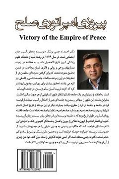 portada Victory of the Empire of Peace