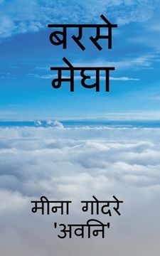 portada Barse Megha / बरसे मेघा (en Hindi)