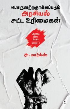 portada Porularathakkappadum Arasiyal Satta Urimaigal (in Tamil)