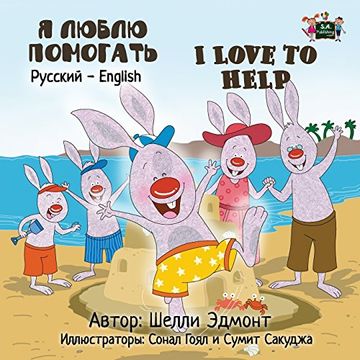 portada I Love to Help: Russian English Bilingual Edition (Russian English Bilingual Collection)