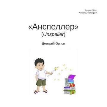 portada Unspeller, Russian Edition (en Ruso)