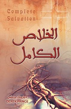 portada Complete Salvation - Arabic (in Arabic)