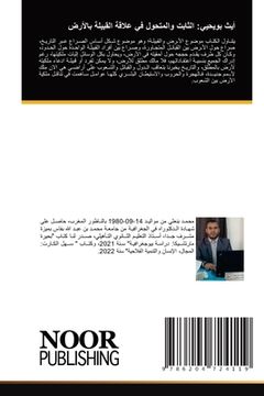 portada اَيث بويحيي: الثابت والم&#1578 (en Árabe)