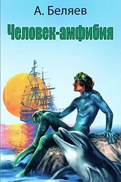portada Chelovek-Amfibija (in Russian)