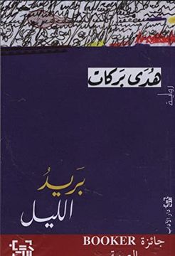 portada Barid Al-Lail (en Árabe)