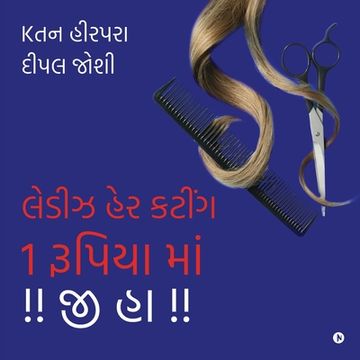 portada Ladies Hair Cutting 1 Rupaye Mein !! Ji Ha !! (en Gujarati)