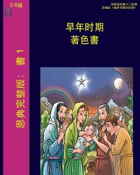 portada The Early Years (Chinese)