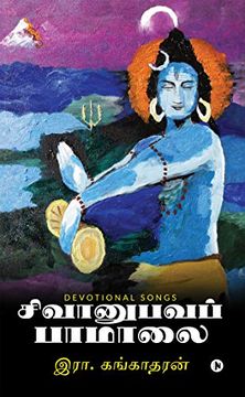 portada Sivanubhava Paamalai: Devotional Songs (in Tamil)