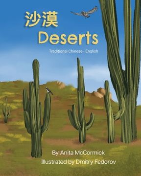 portada Deserts (Traditional Chinese-English): 沙漠