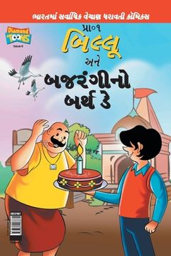 portada Billoo Bajrangi's Birthday in Gujarati (in Gujarati)